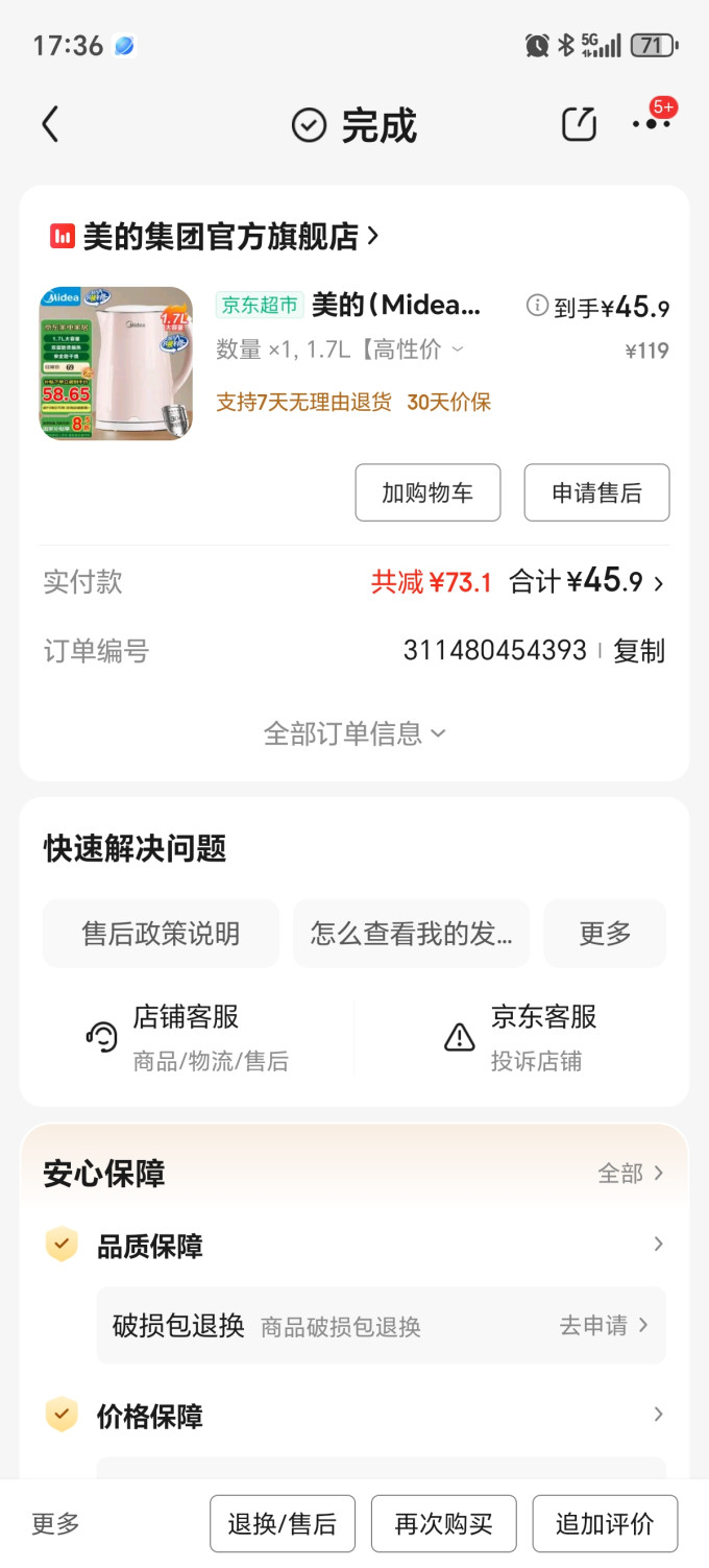 美的电水壶