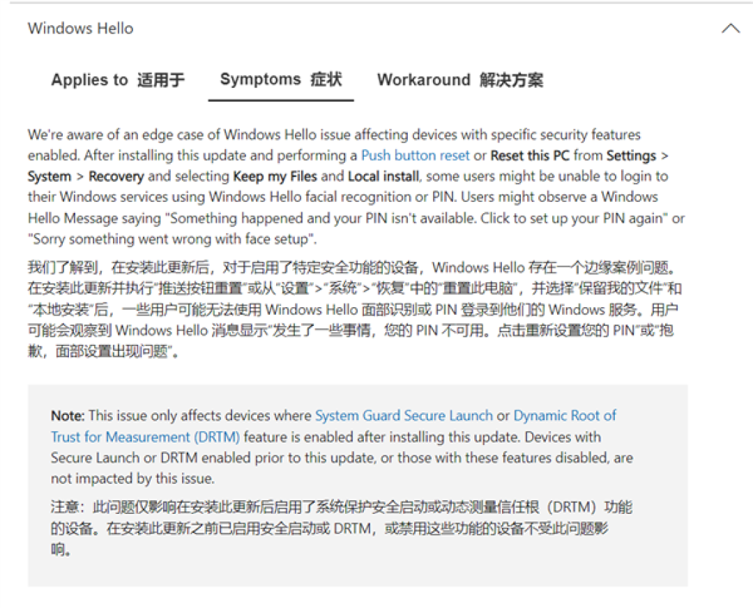 “优良传统”没有丢!微软确认4月更新致Windows Hello失效