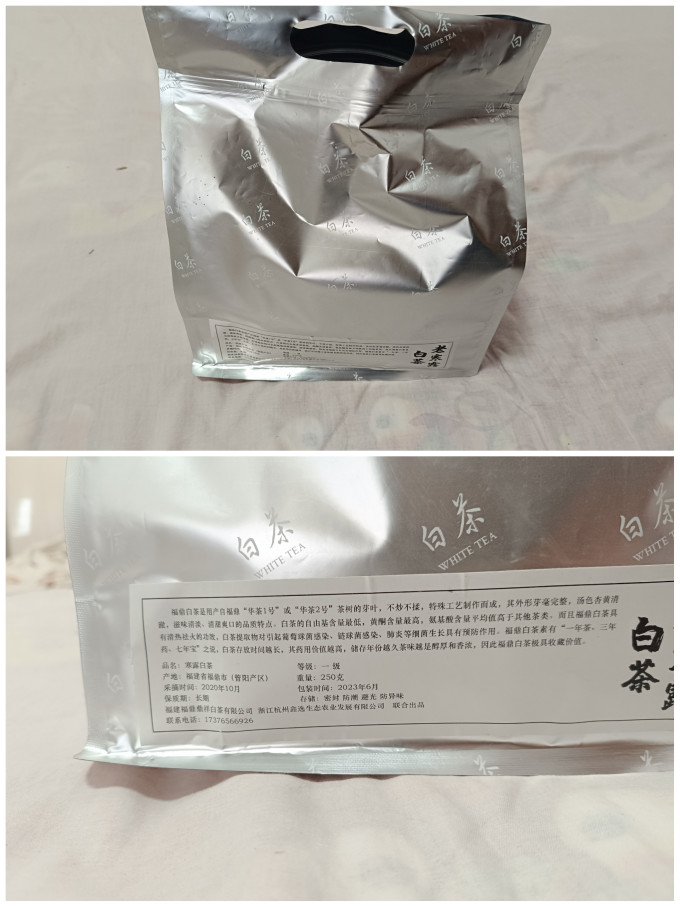 晒白金白茶