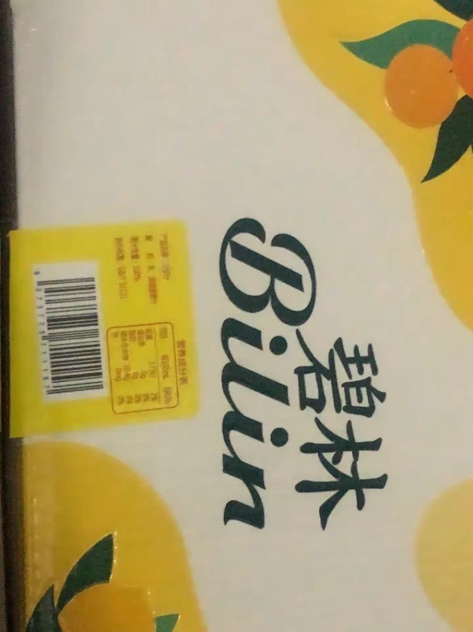 纯果汁