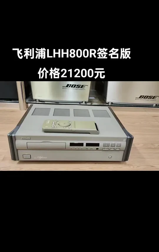 PHILIPS/飞利浦LHH800RLHH-800签名版CD PHILIPS/飞利浦LHH800R LHH-800签名版高档cd机！(别拿闲鱼那些翻新过侧板！还有面板按键有痕迹的机比价)  成色新净，