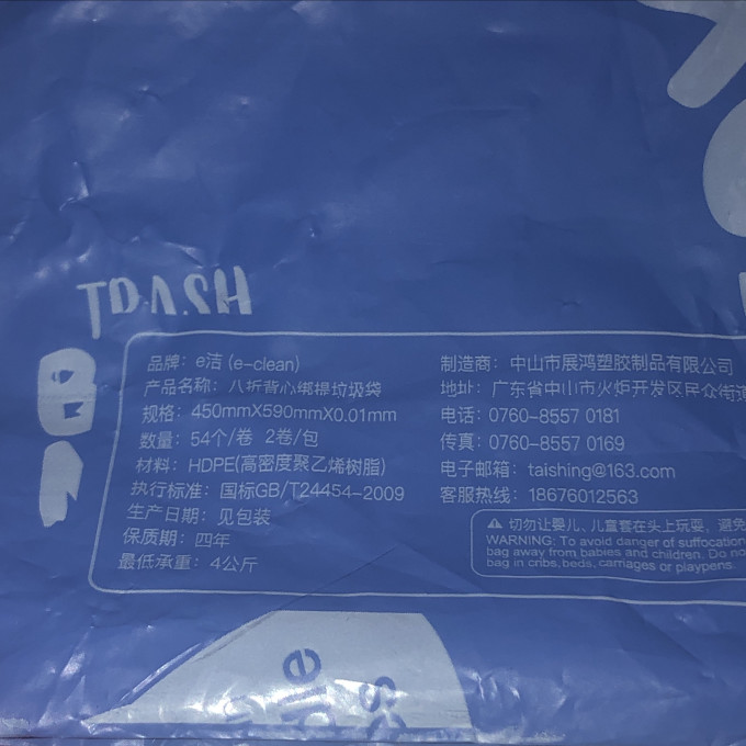 e洁垃圾袋