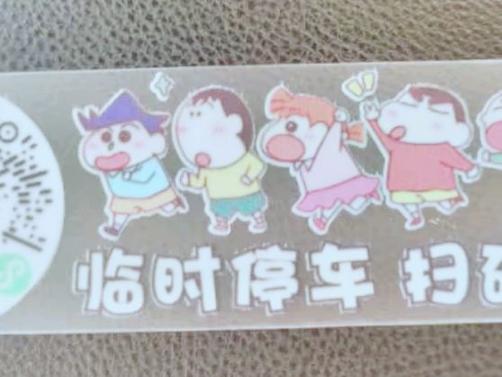 超萌来袭！这款卡通汽车临时停车牌，让你秒变停车达人