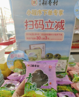 稻香村的芋泥乳酪青团真伤人。