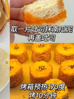 南瓜西多士怎么做