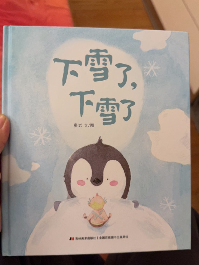 中国人口出版社绘本/图画书