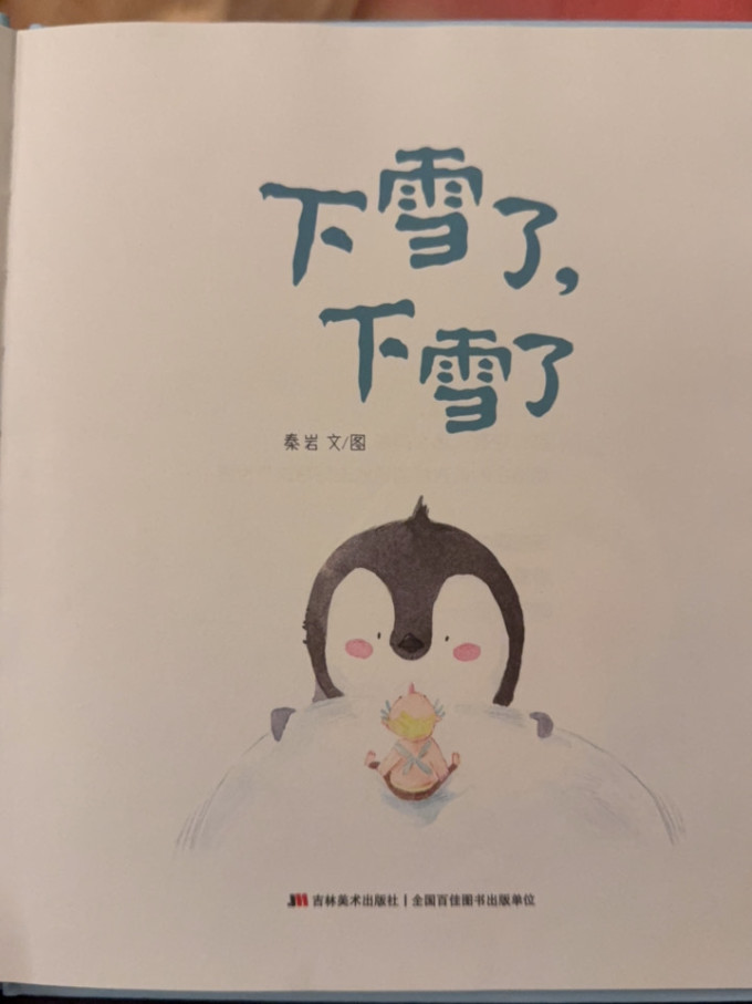 中国人口出版社绘本/图画书