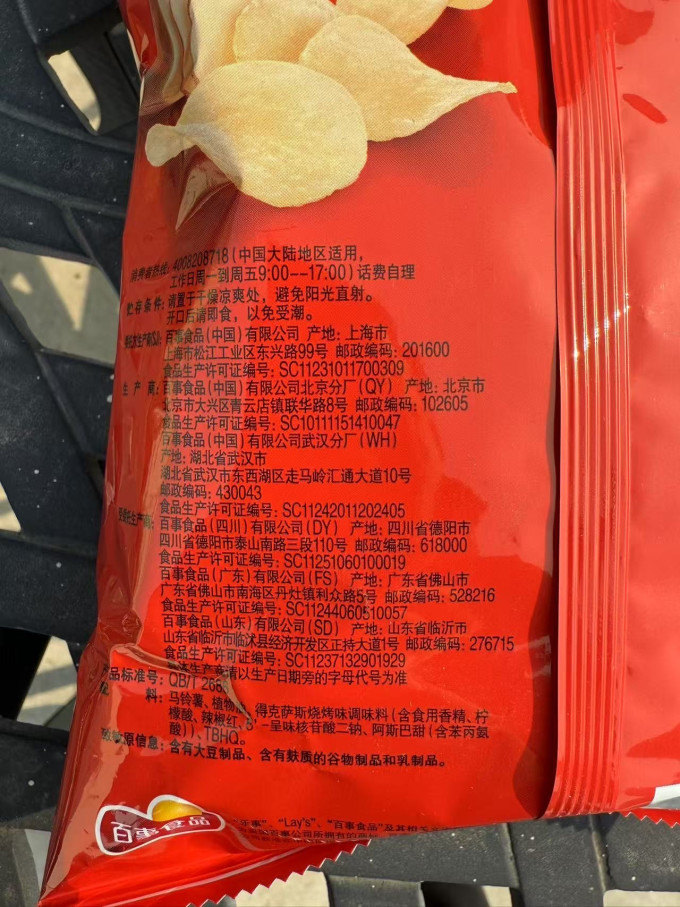 乐事膨化食品