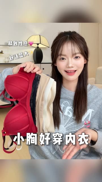 #内衣 #聚拢又舒适的一款好内衣 #内衣分享 #无钢圈文胸