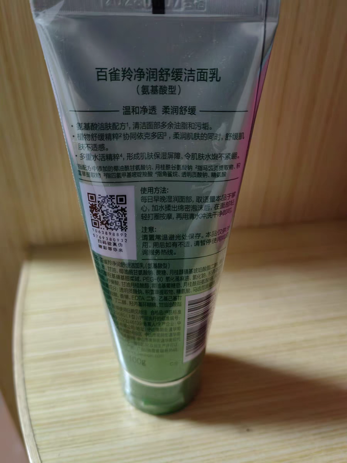 百雀羚洁面产品