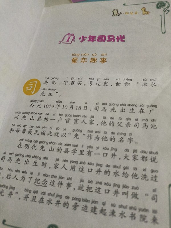 好书推荐之《少儿注音名人故事丛书》