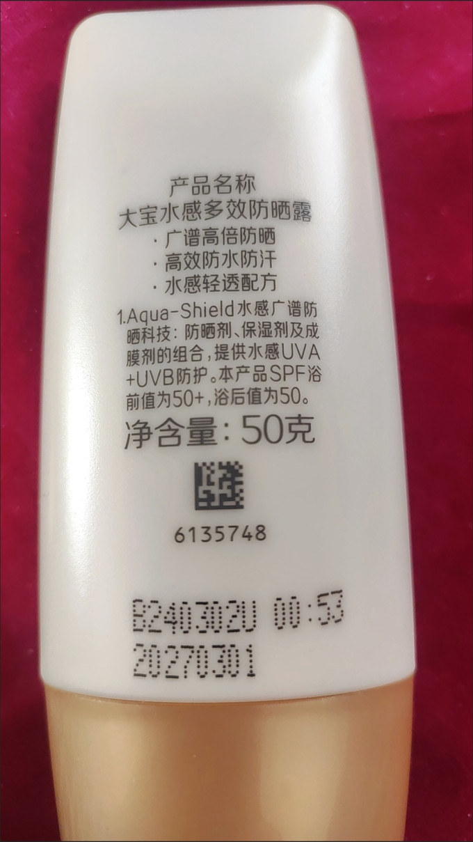 大宝防晒隔离