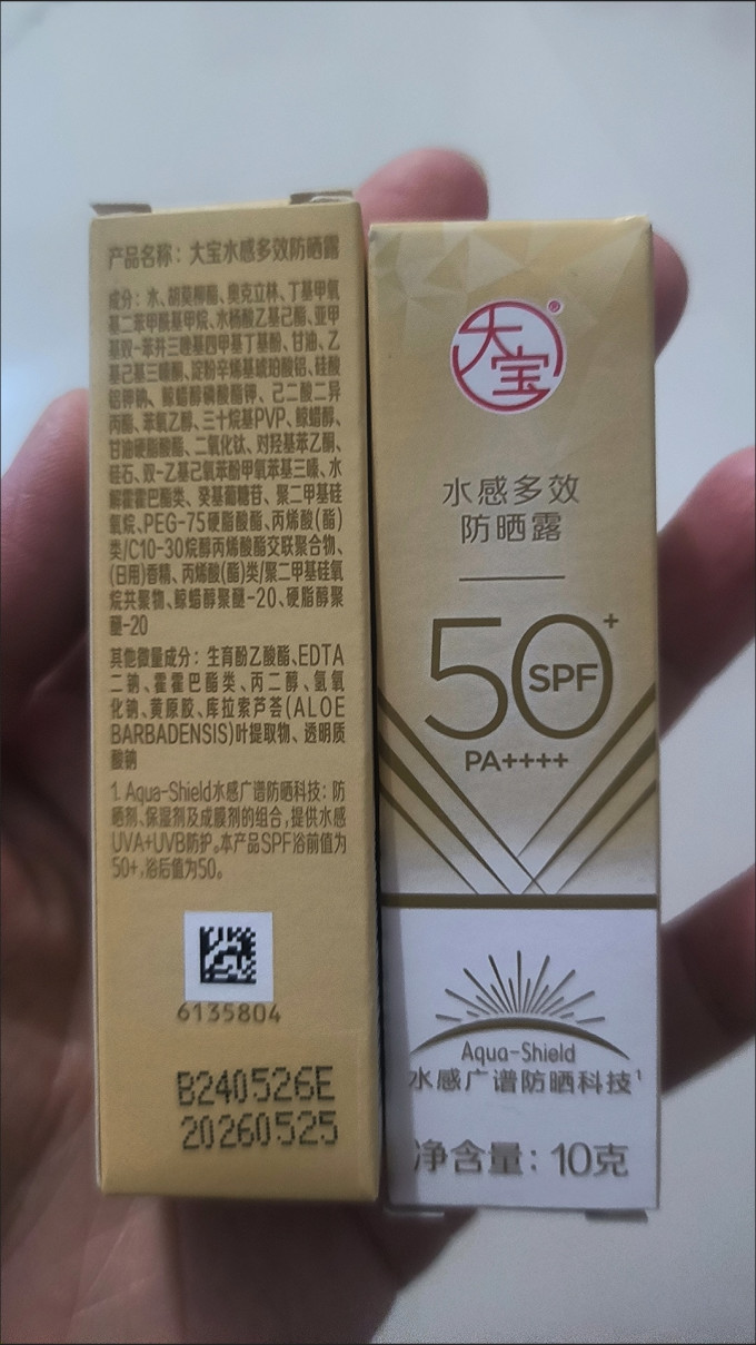 大宝防晒隔离