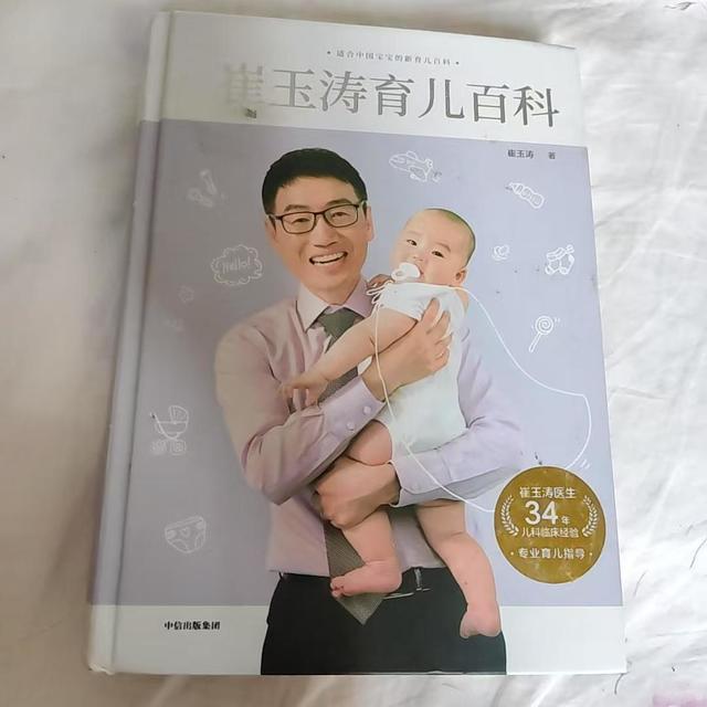 《崔玉涛育儿百科》|婴儿喂养宝典,宝宝睡太久要不要叫醒喂奶?孩子打嗝正常吗?宝贝喉咙呼噜呼噜的正常吗?消毒柜要不要买?微量元素要不要查?宝妈的困惑它都有答案