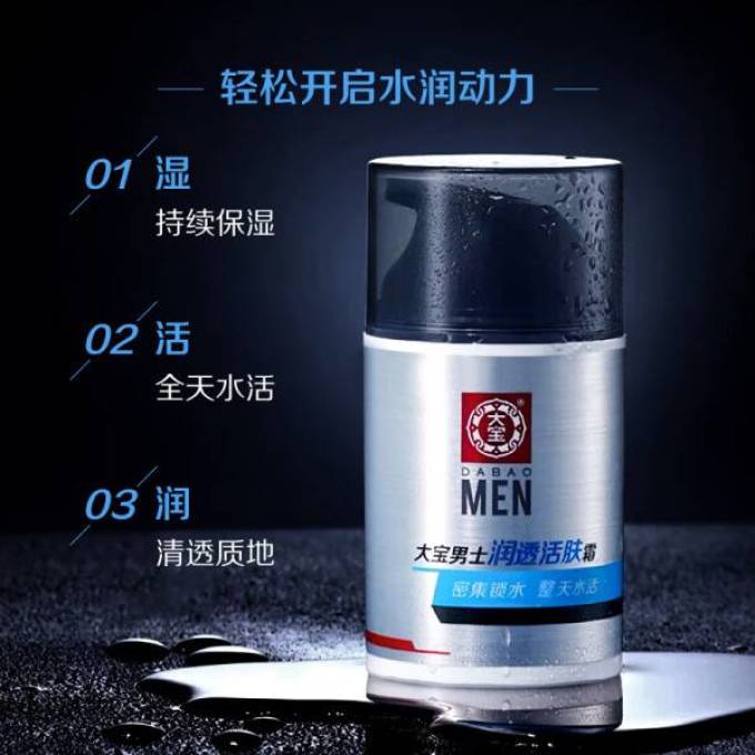 大宝男士乳液/面霜