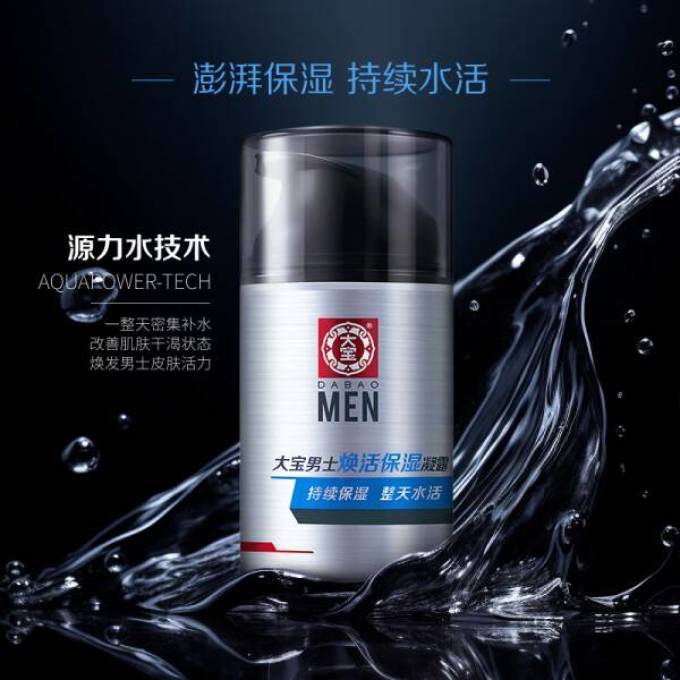 大宝男士乳液/面霜