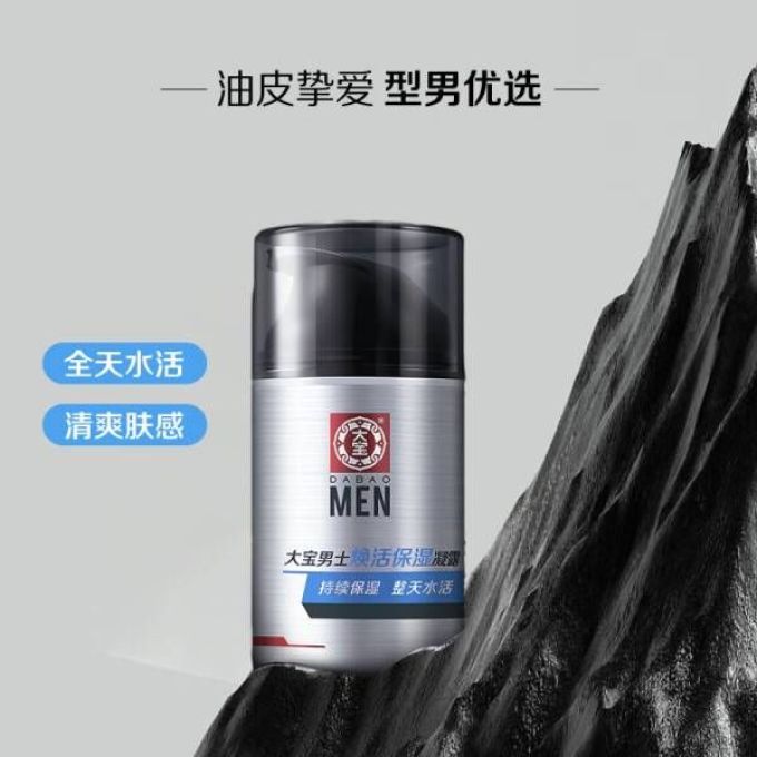 大宝男士乳液/面霜