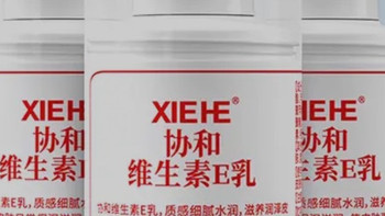 国货协和维E乳已经冲出医院，不再难买