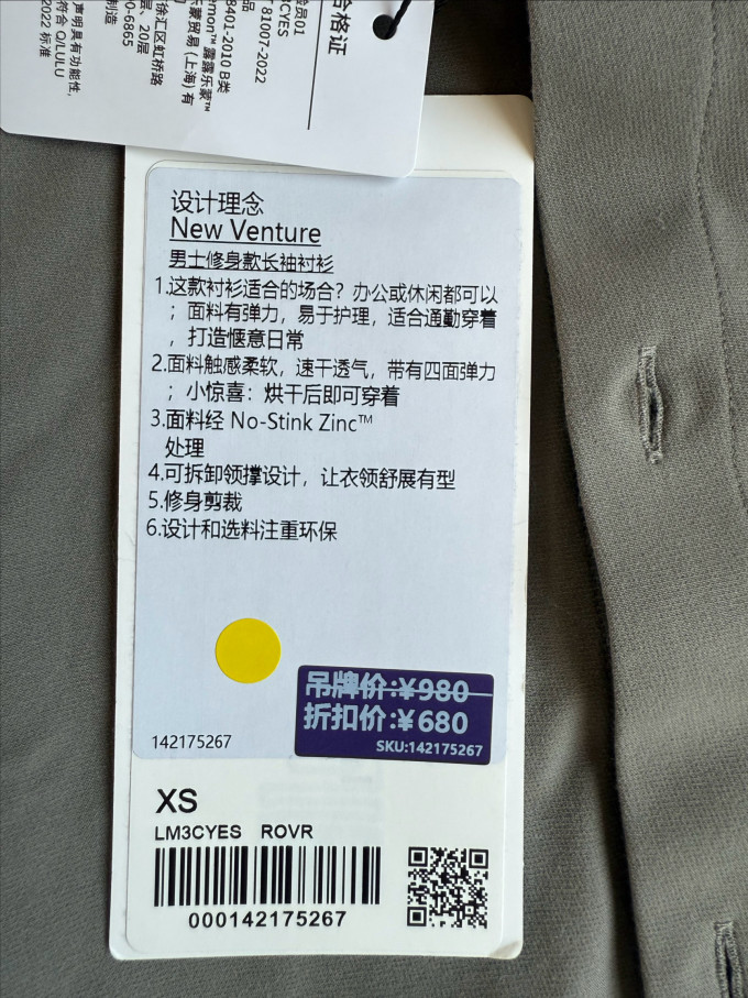露露乐蒙男士衬衫