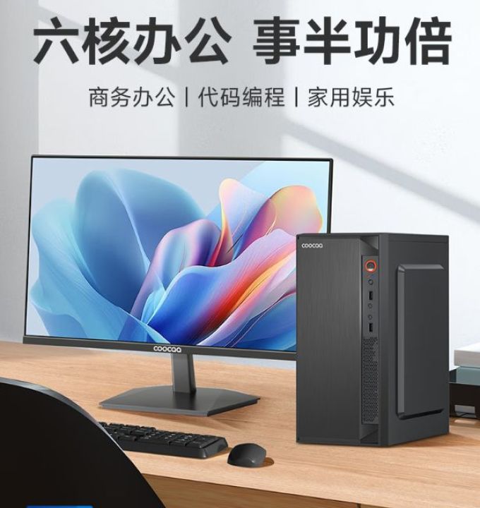 酷开台式机