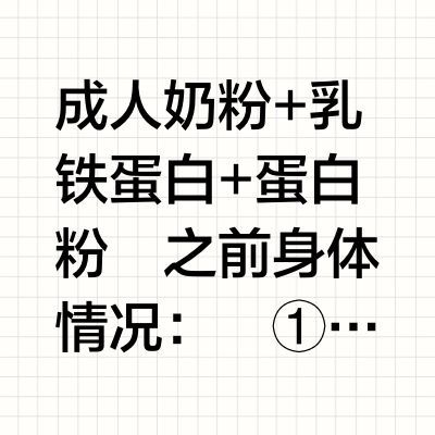 免疫力低|我的必备营养品｜精简版自用