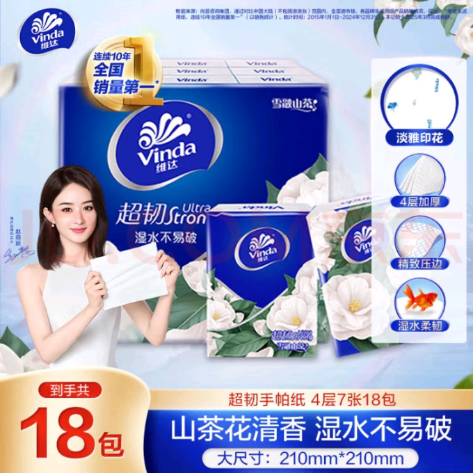 维达手帕纸