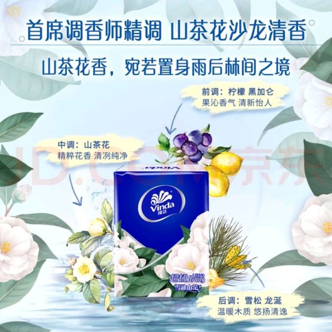 维达手帕纸