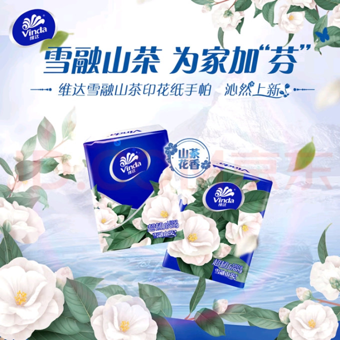 维达手帕纸