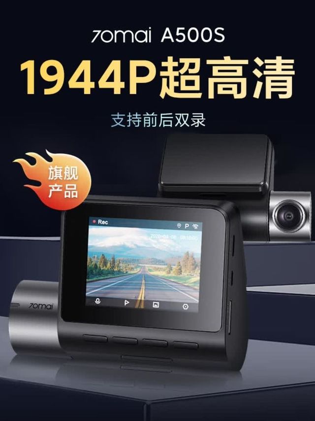 70迈AI行车记录仪，智能驾驶新体验