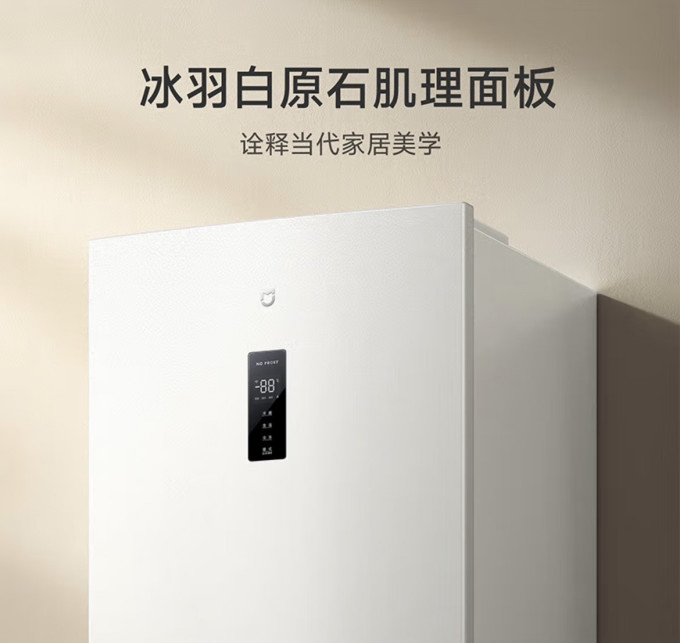 米家冰箱