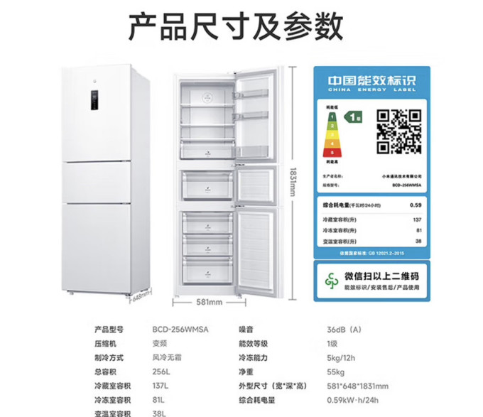 米家冰箱