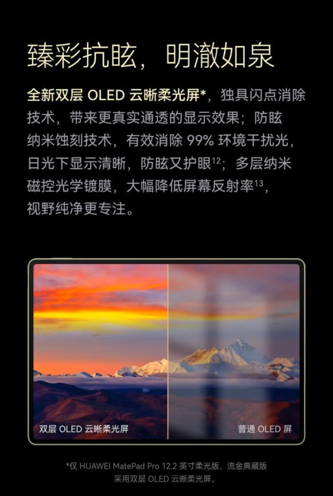 华为平板电脑