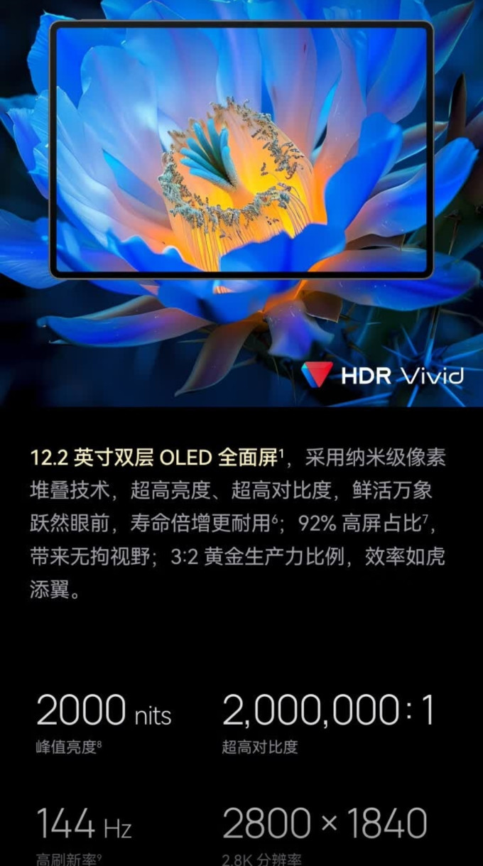 华为平板电脑