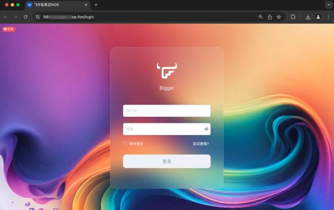 飞牛NAS公网访问提速全攻略：实测50MB/s，三招破解限速难题