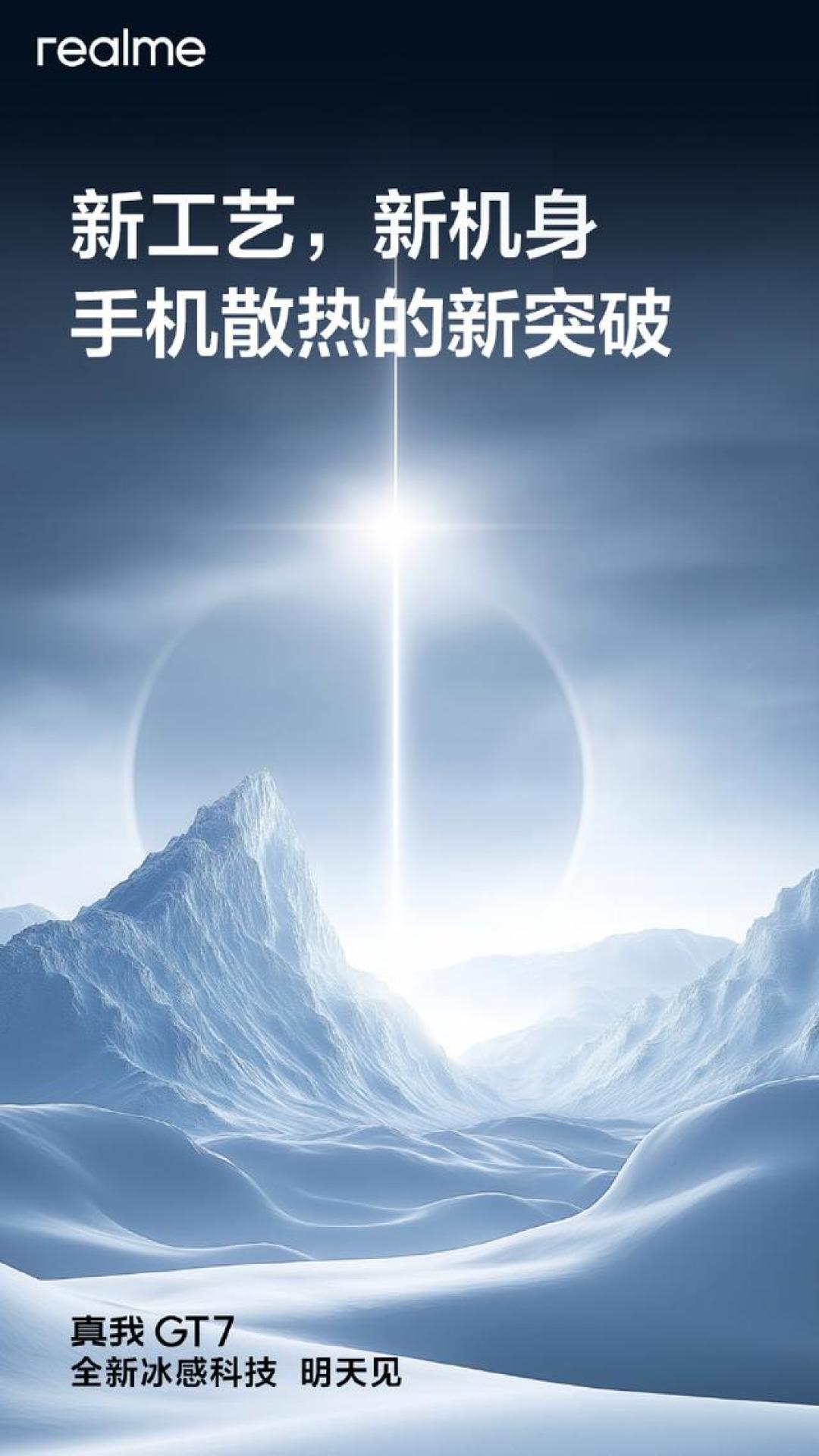 真我GT7冰感散热实测：石墨烯+玻纤黑科技能否改写游戏手机规则？