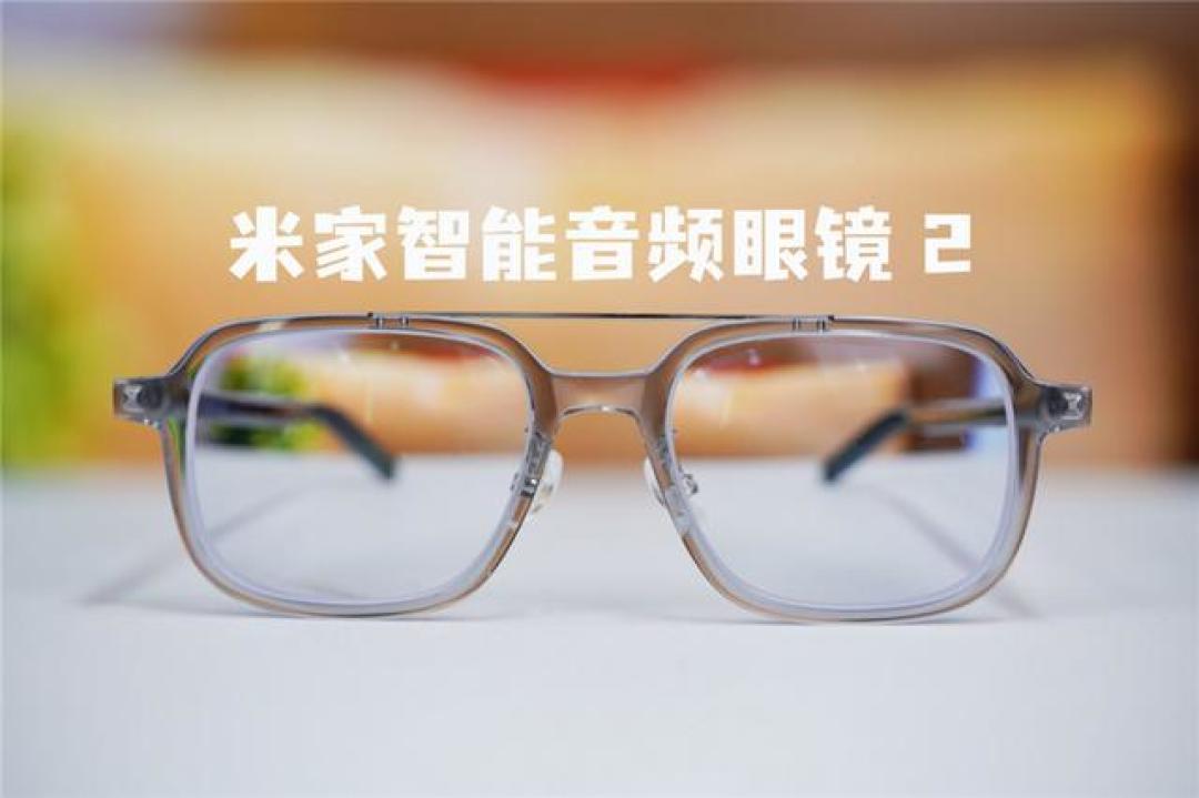 米家智能音频眼镜2代实测:12小时续航+无感佩戴,能否替代传统耳机?