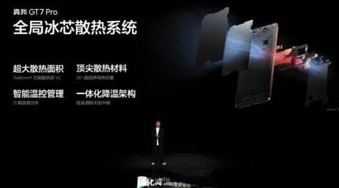 真我GT7冰感散热实测：石墨烯+玻纤黑科技能否改写游戏手机规则？