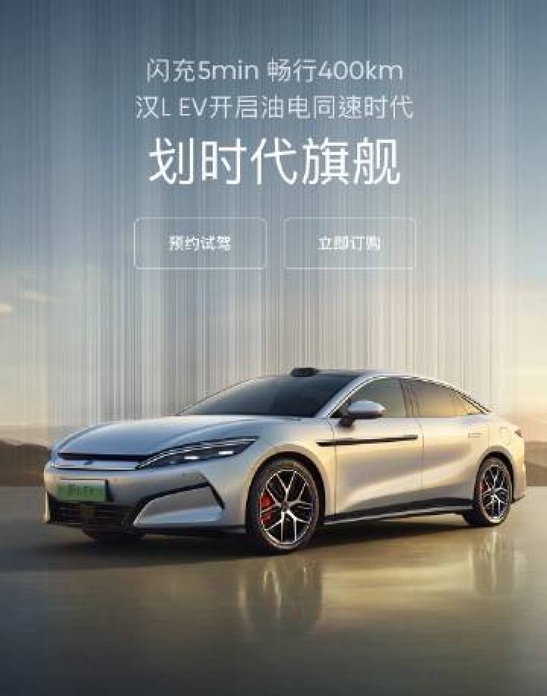 充电5分钟续航400km！比亚迪汉L/唐L携兆瓦闪充+天神智驾颠覆认知