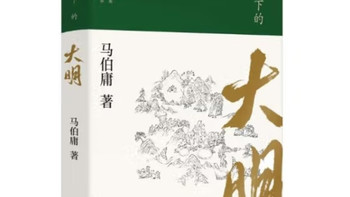 显微镜下的大明：细节中的历史