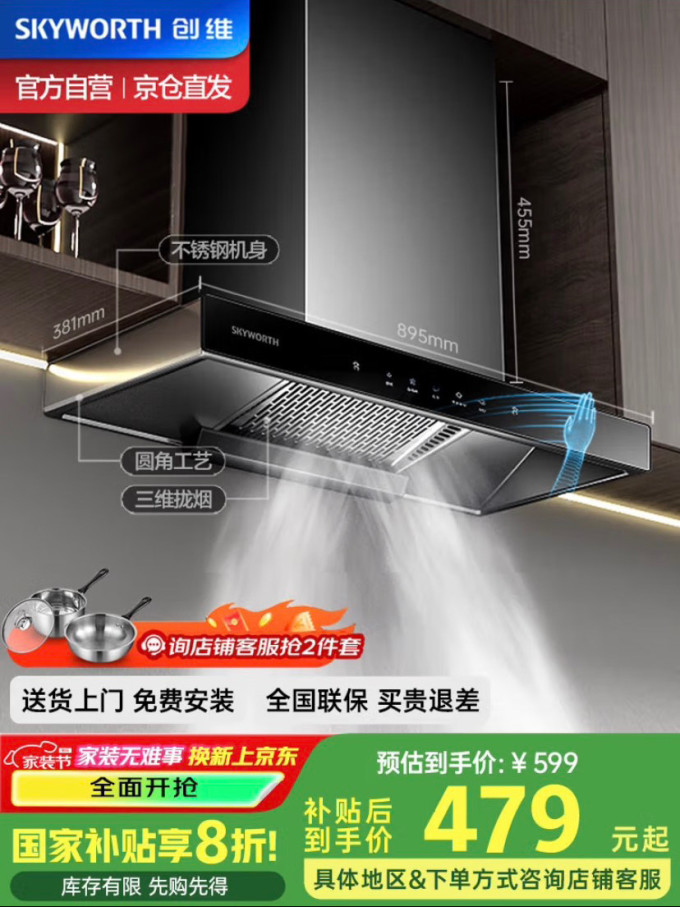创维吸油烟机