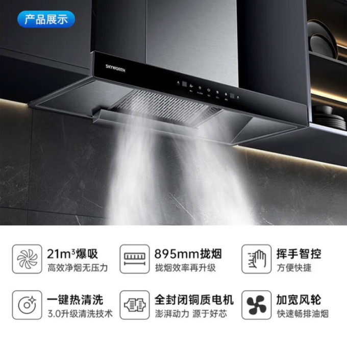 创维吸油烟机