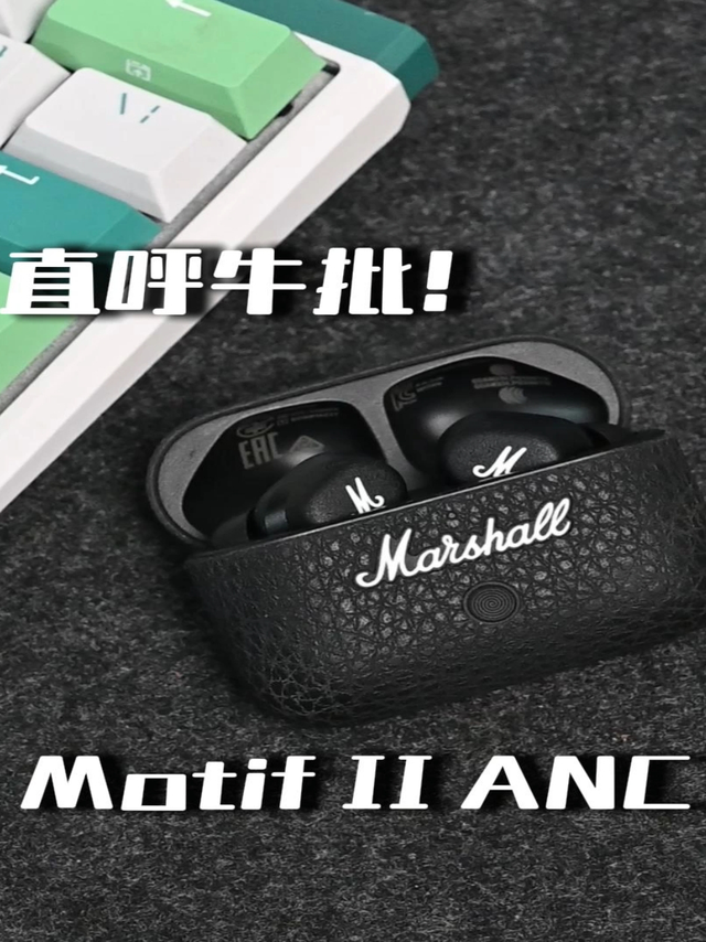 直呼牛皮，不愧是摇滚老炮都爱的马歇尔 Motif 2 ANC 耳机！