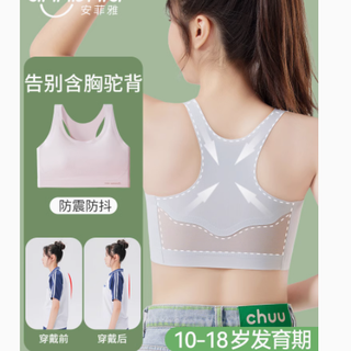 发育期少女的贴心伙伴：安菲雅运动防震背心