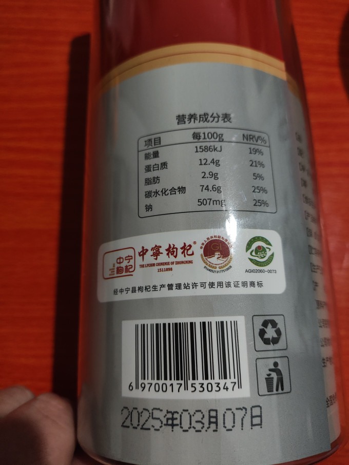 中宁枸杞枸杞