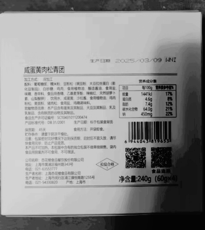 杏花楼其他糕点