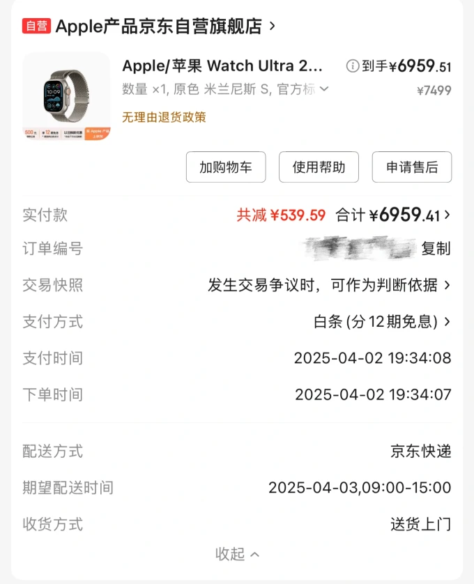 苹果智能手表