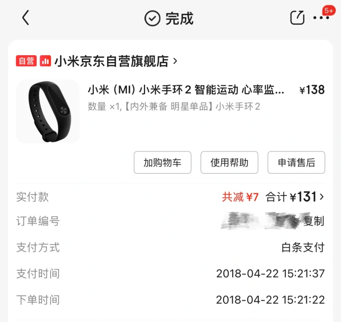 苹果智能手表