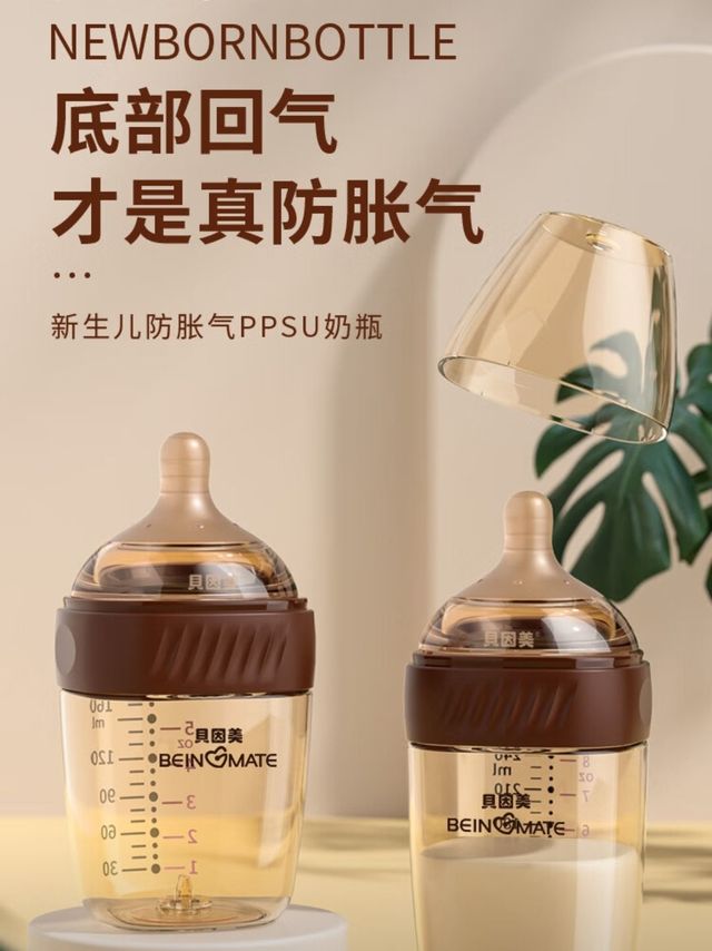贝因美新生儿防胀气奶瓶