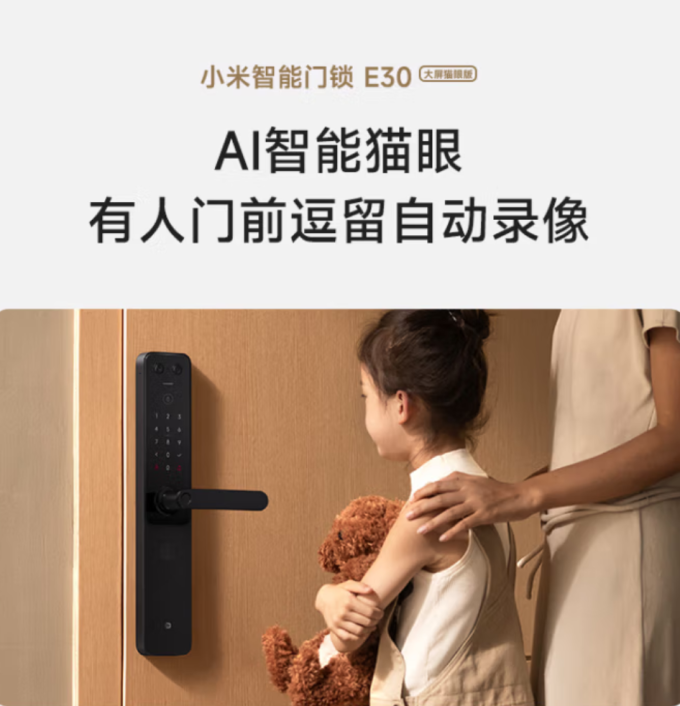 小米锁具