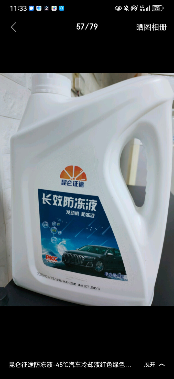 昆仑征途防冻液